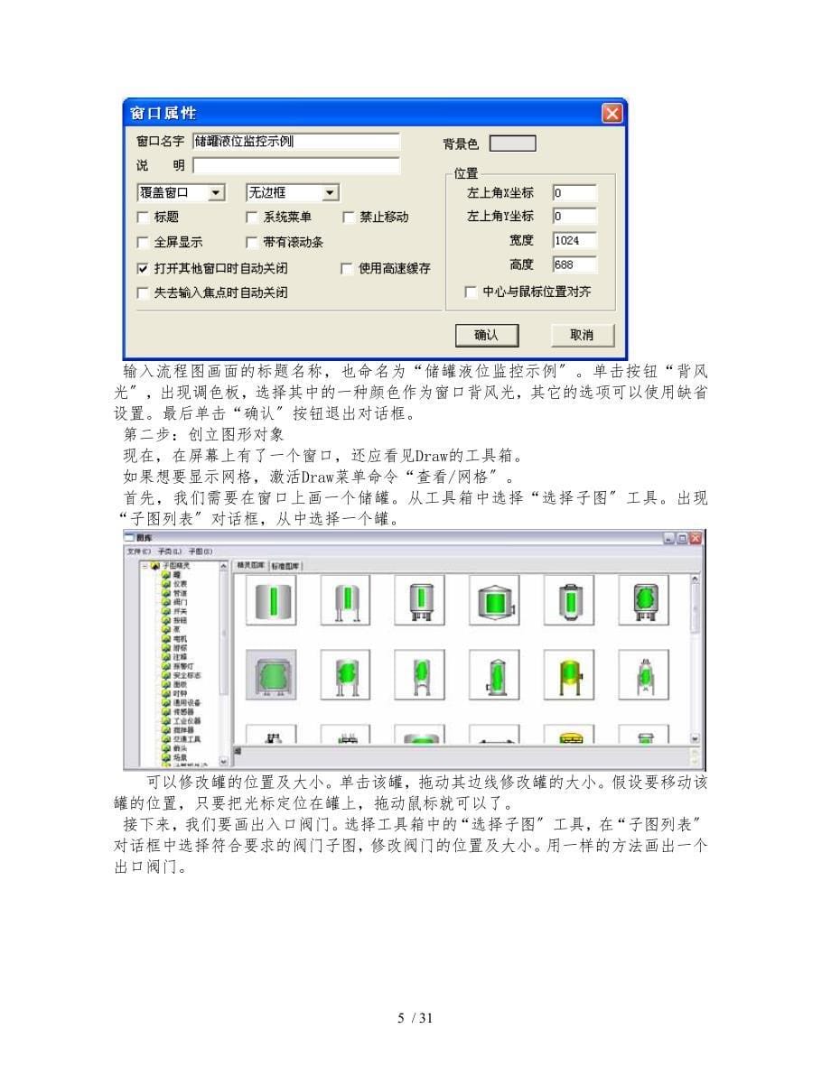 力控实验指导书_第5页