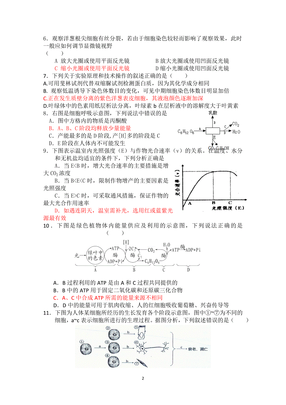 高三生物综合测试题_第2页