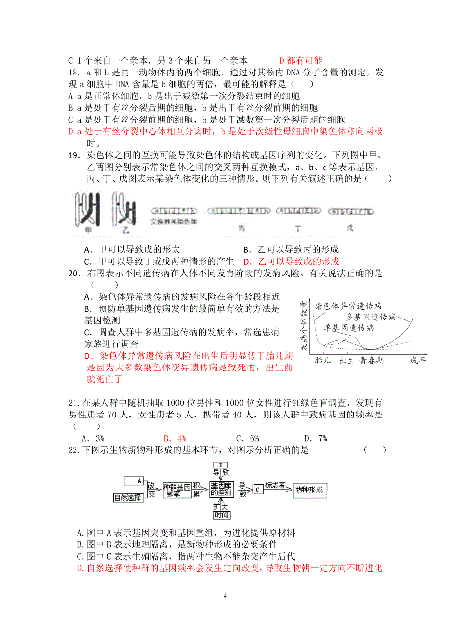 高三生物综合测试题_第4页