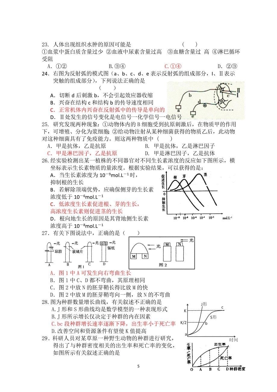 高三生物综合测试题_第5页