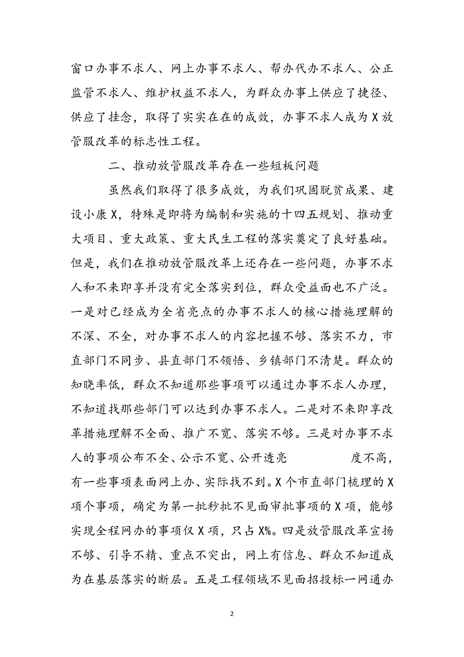 上半年全市办事不求人深化放管服改革工作推进会讲话新编_第3页