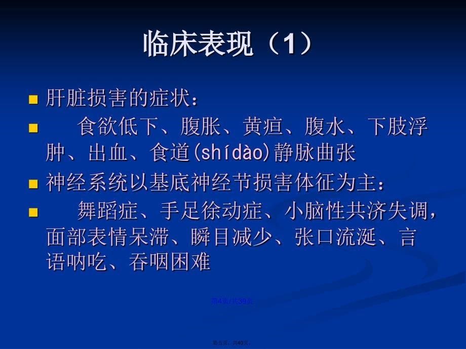 wilson病的诊断治疗学习教案_第5页