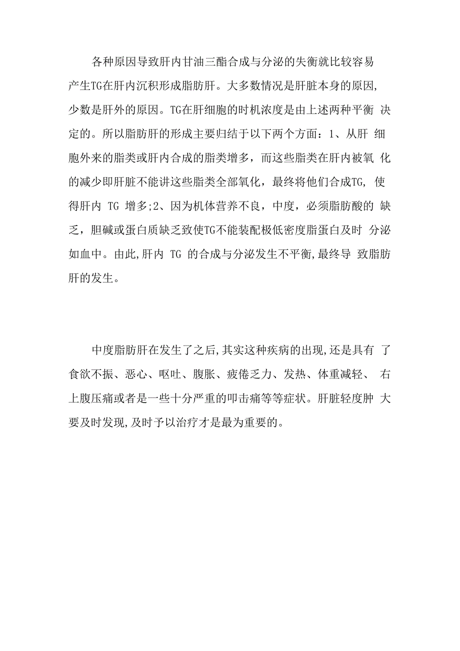 中度脂肪肝_第2页