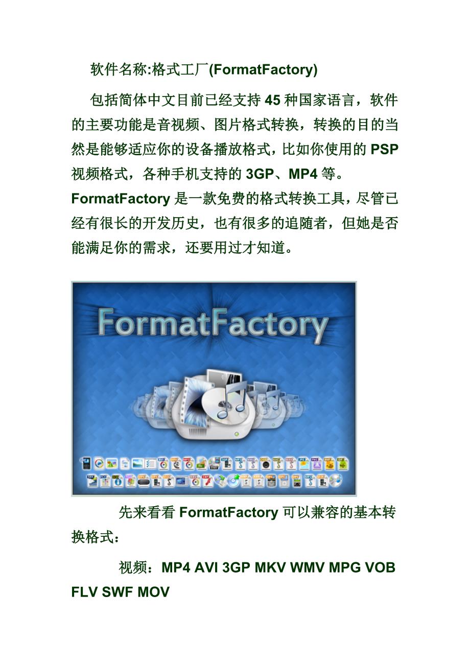 格式工厂的使用方法_第1页