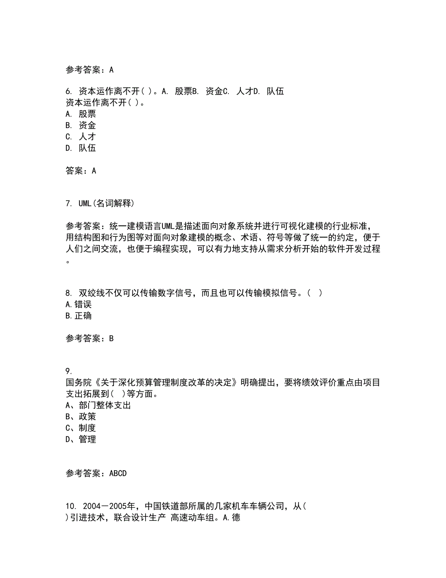 吉林大学21秋《信息系统集成》在线作业一答案参考25_第2页