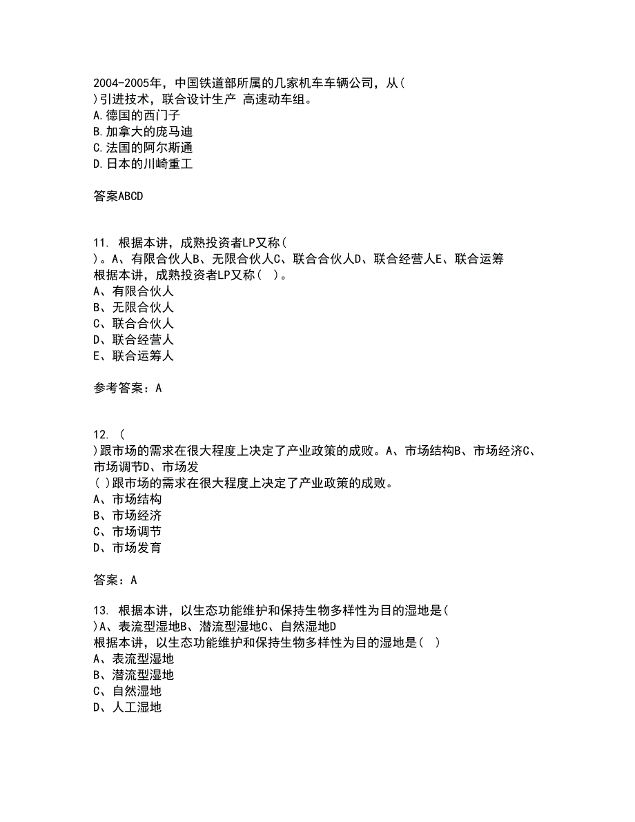 吉林大学21秋《信息系统集成》在线作业一答案参考25_第3页