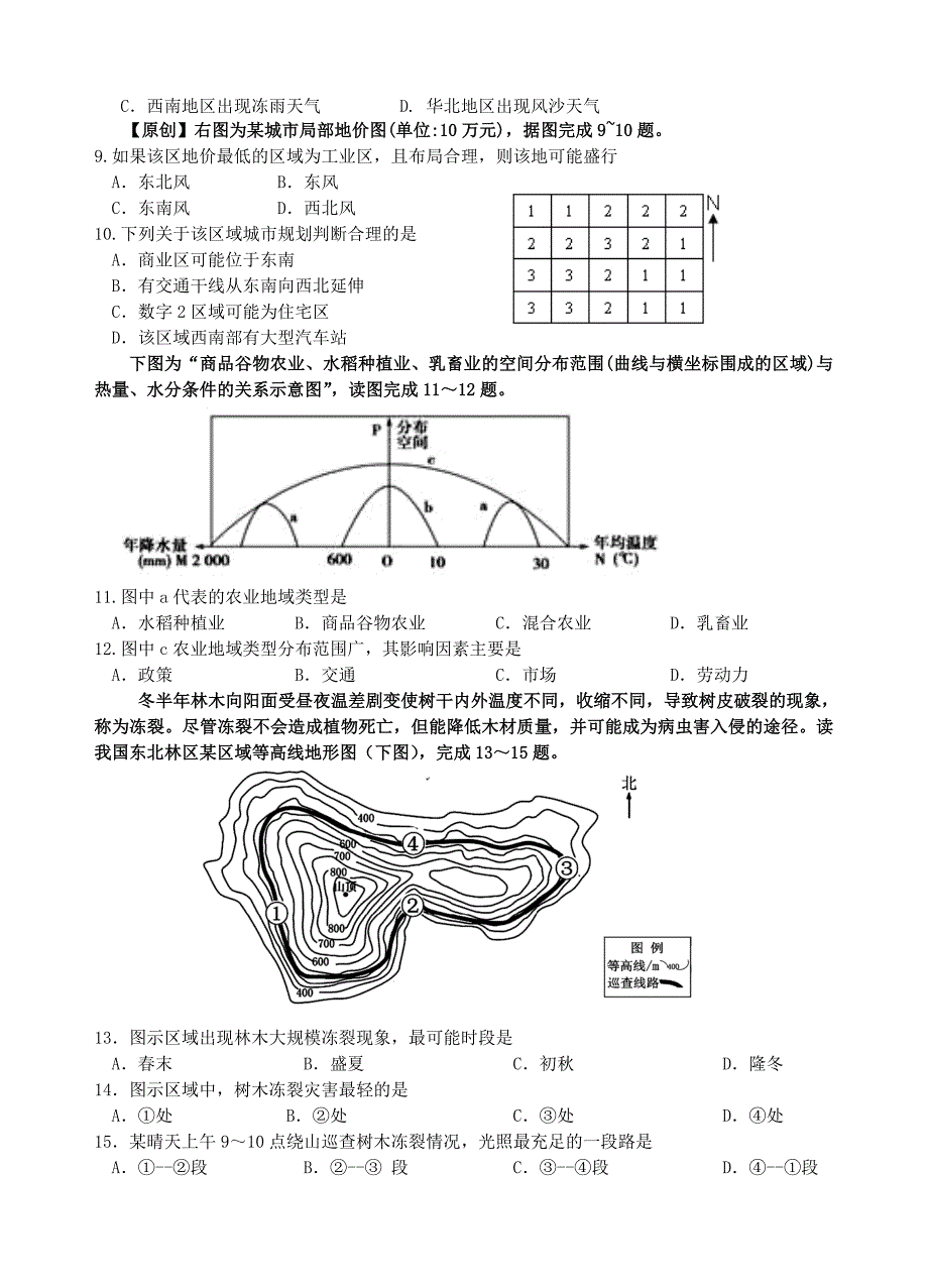 云南省玉溪一中2016届高三地理上学期第一次月考试题_第2页