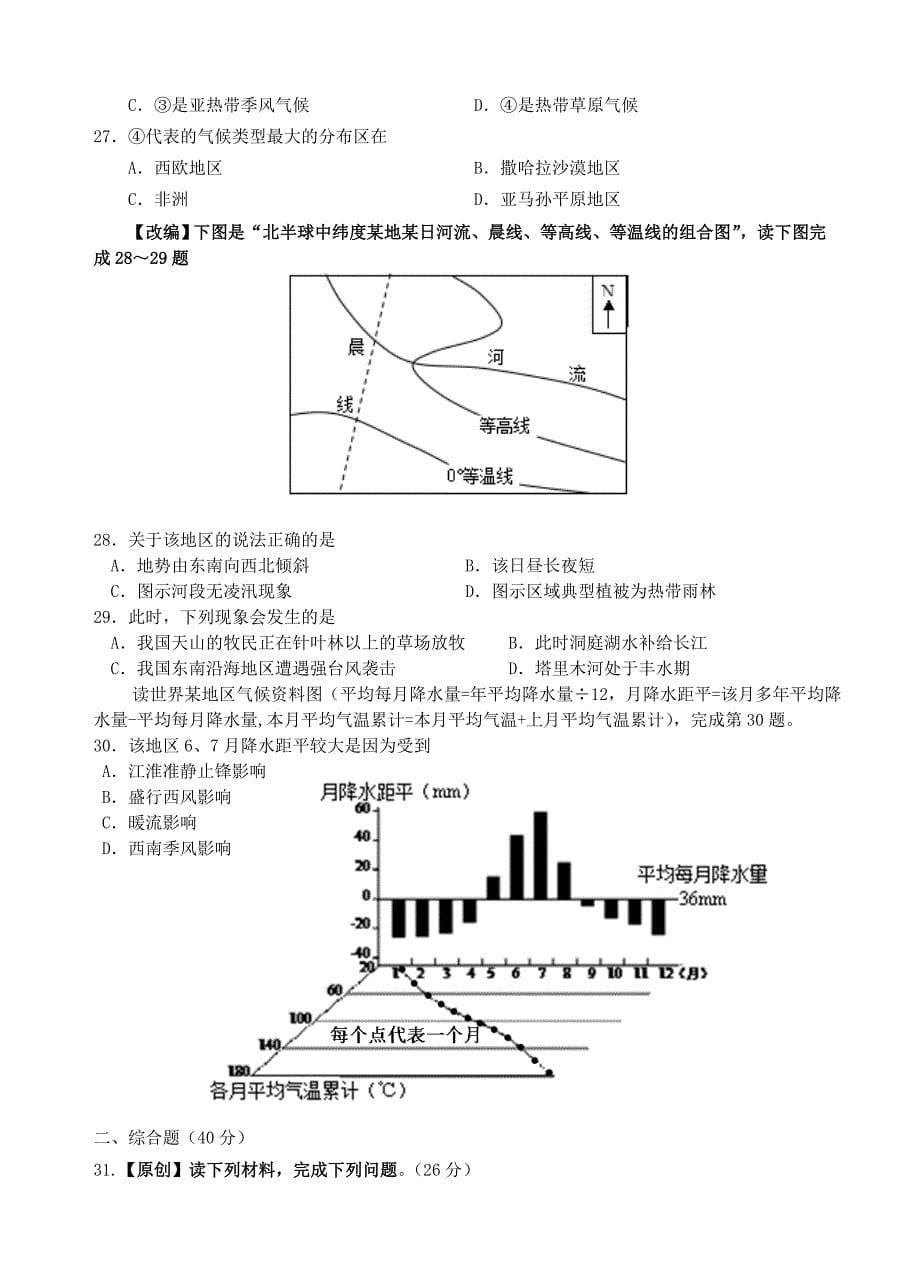 云南省玉溪一中2016届高三地理上学期第一次月考试题_第5页