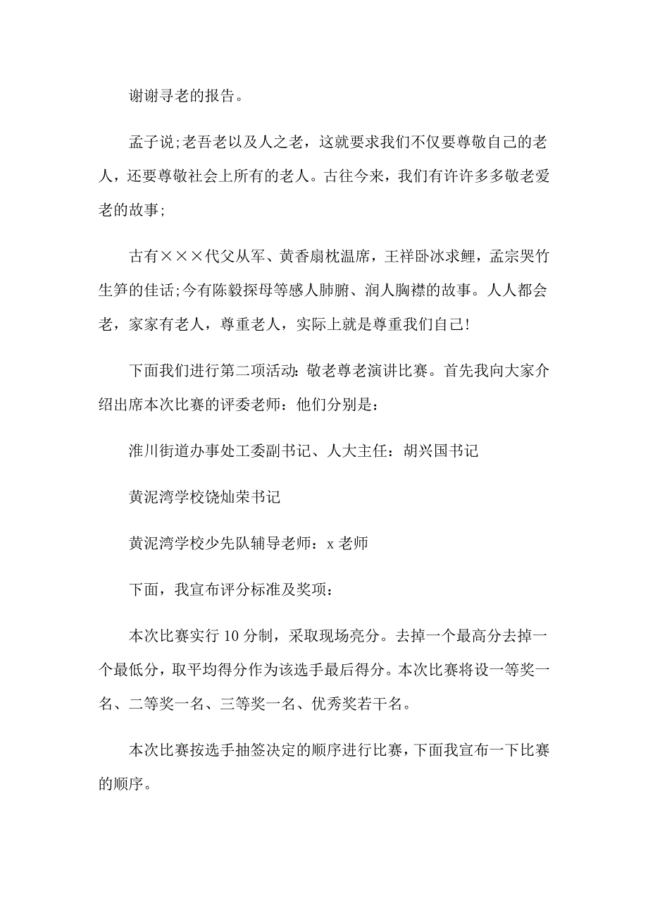 2023年重阳节主持词(合集15篇)_第2页