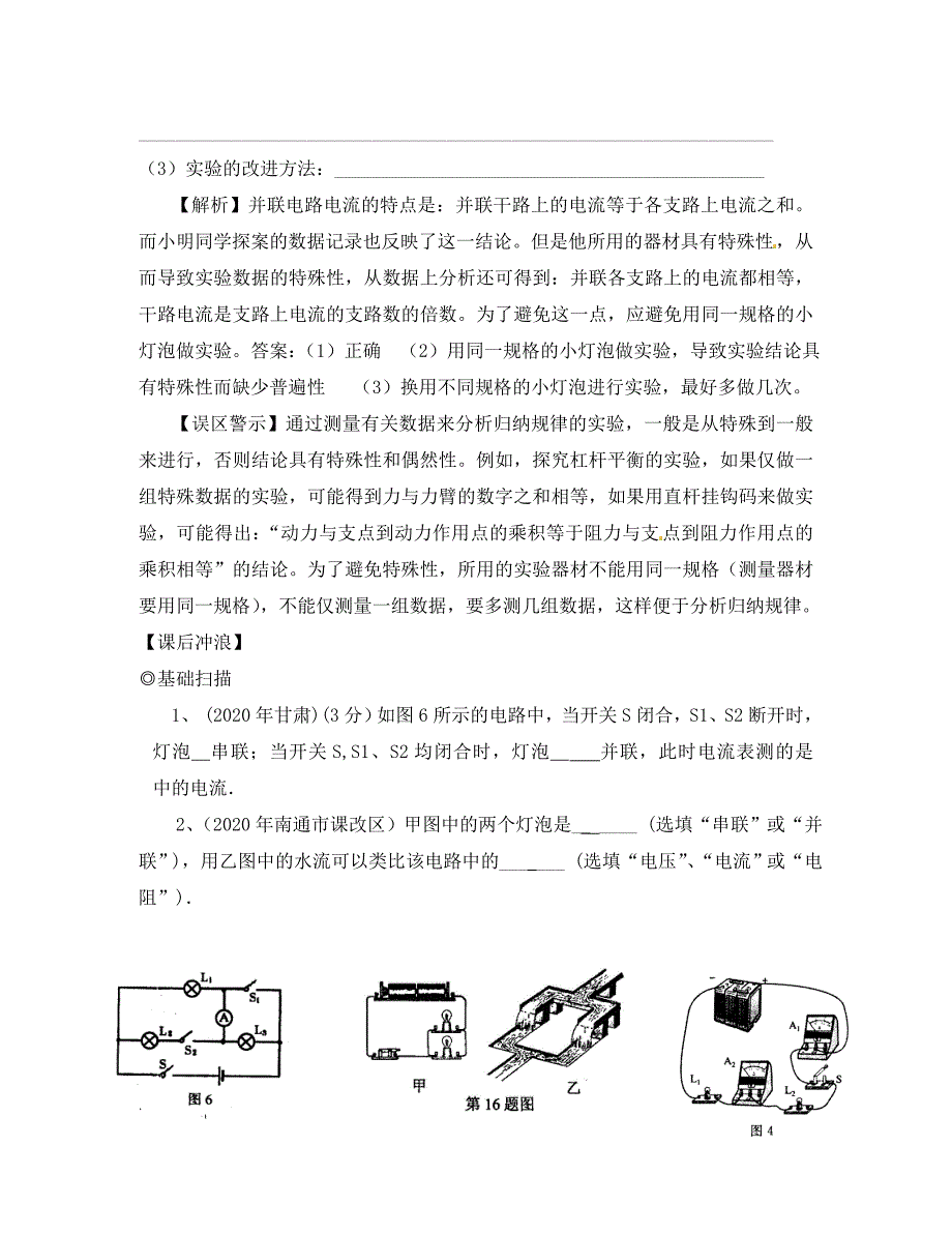 八年级物理下学期素材大全探究电路中的电流教案沪粤版通用_第4页