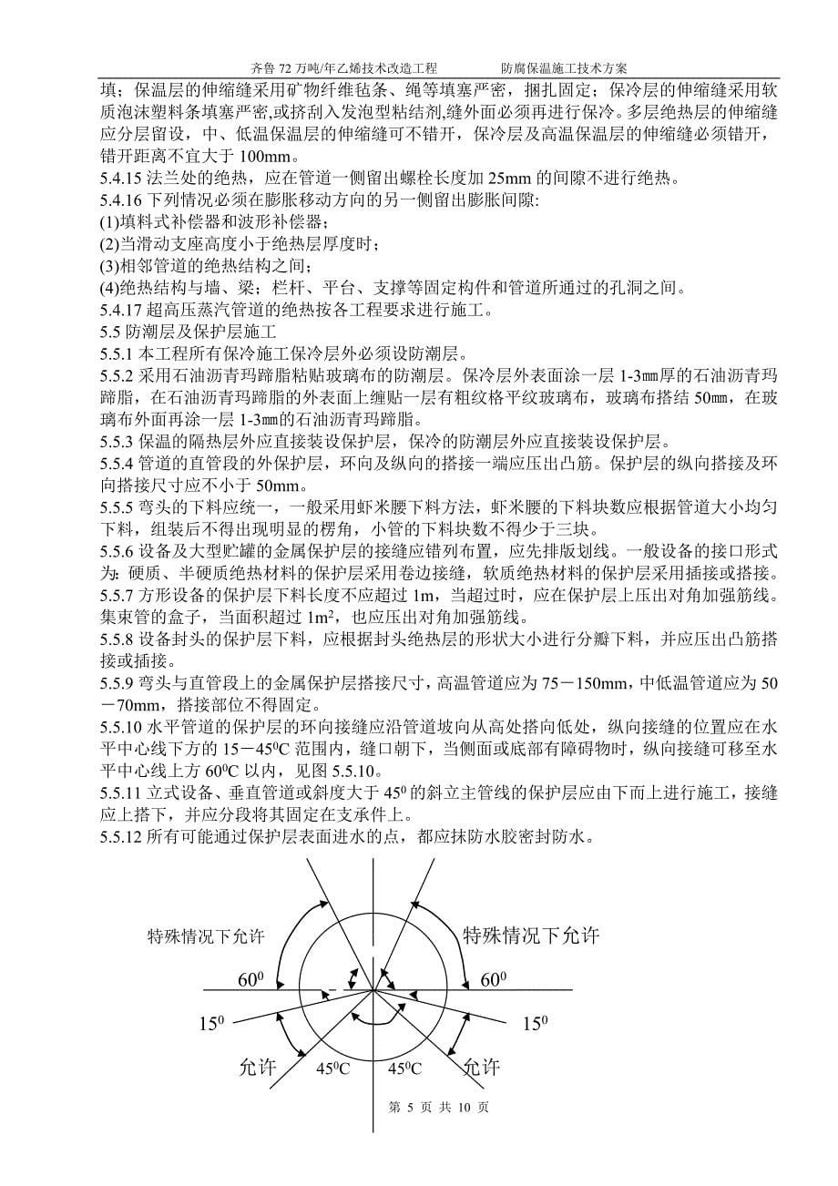 烯烃厂保温方案.doc_第5页