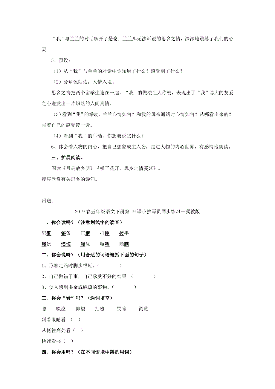 2022春五年级语文下册第18课天涯情思精读感悟教学设计冀教版_第3页