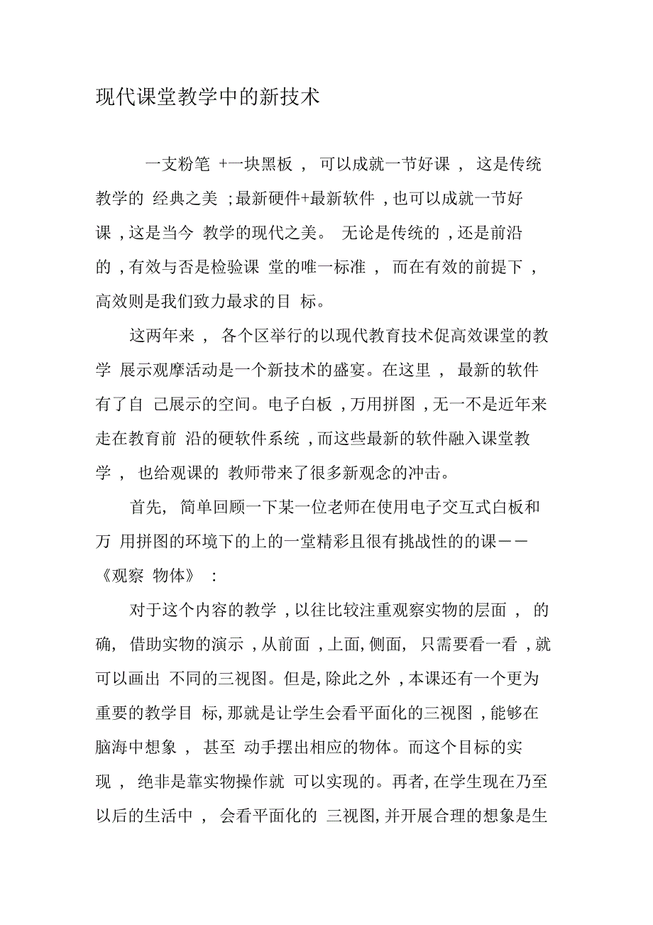 现代课堂教学中的新技术_第1页