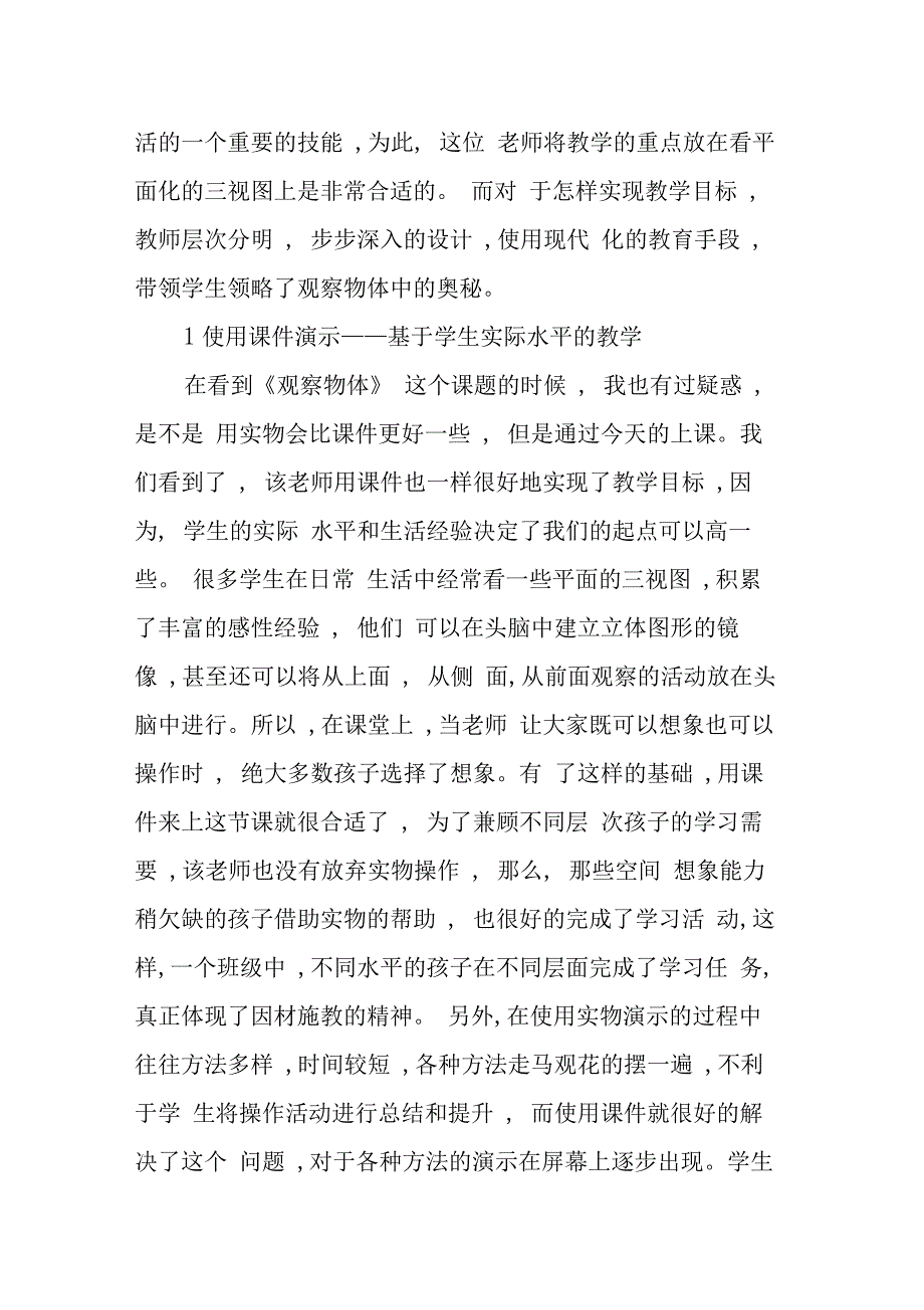 现代课堂教学中的新技术_第2页