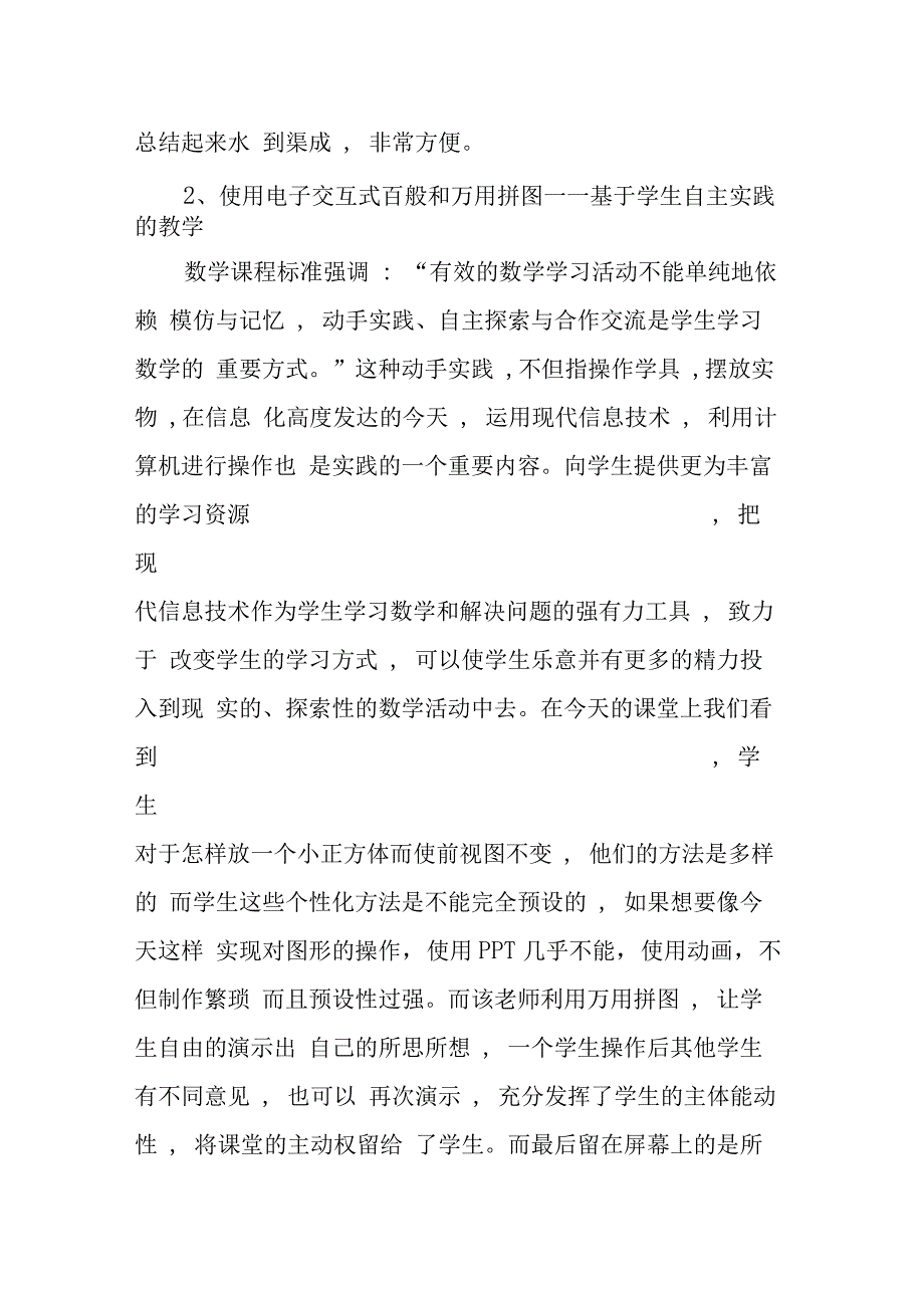 现代课堂教学中的新技术_第3页