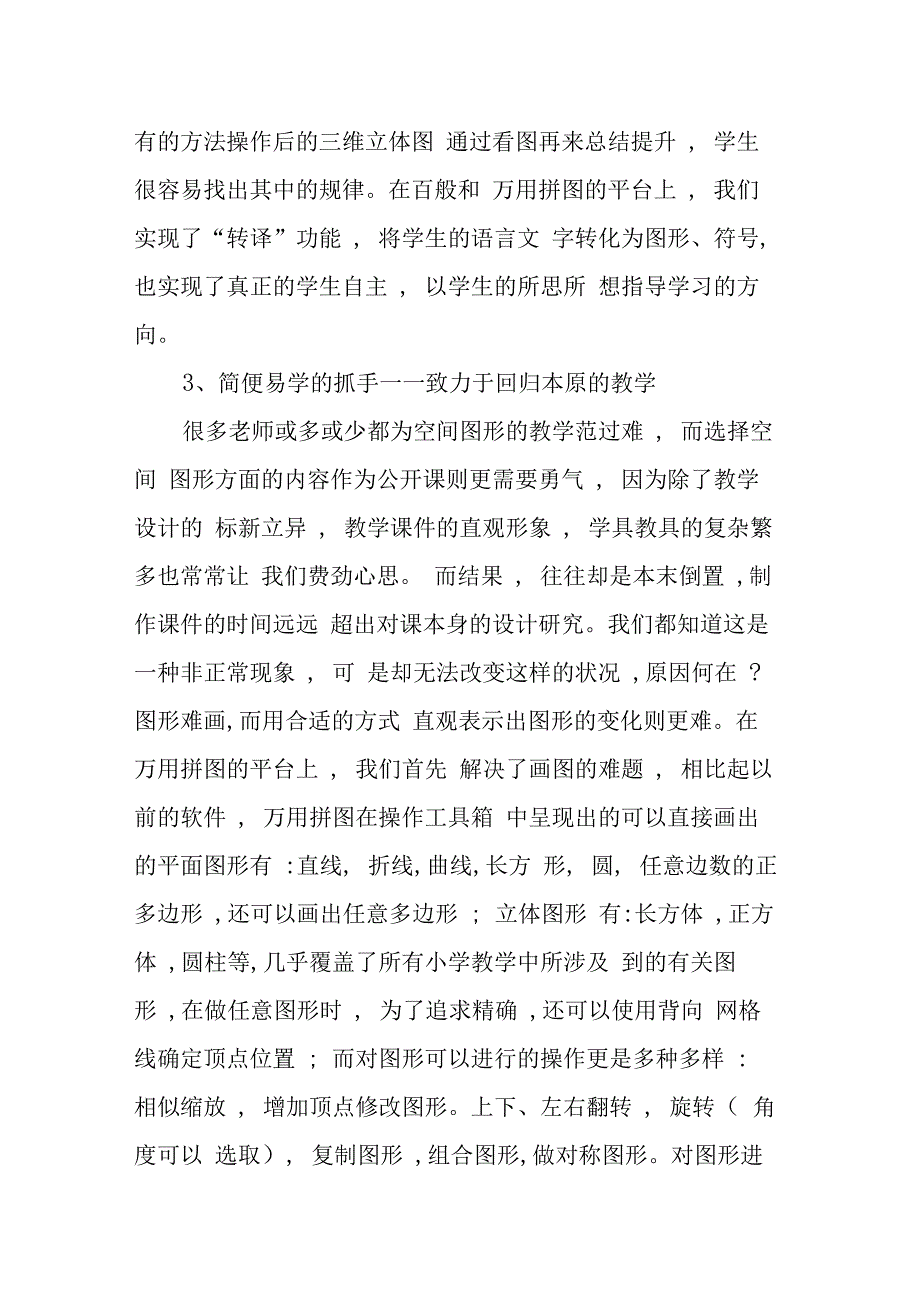 现代课堂教学中的新技术_第4页