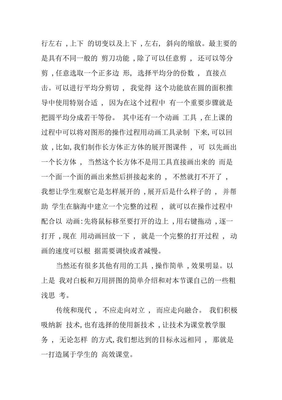 现代课堂教学中的新技术_第5页