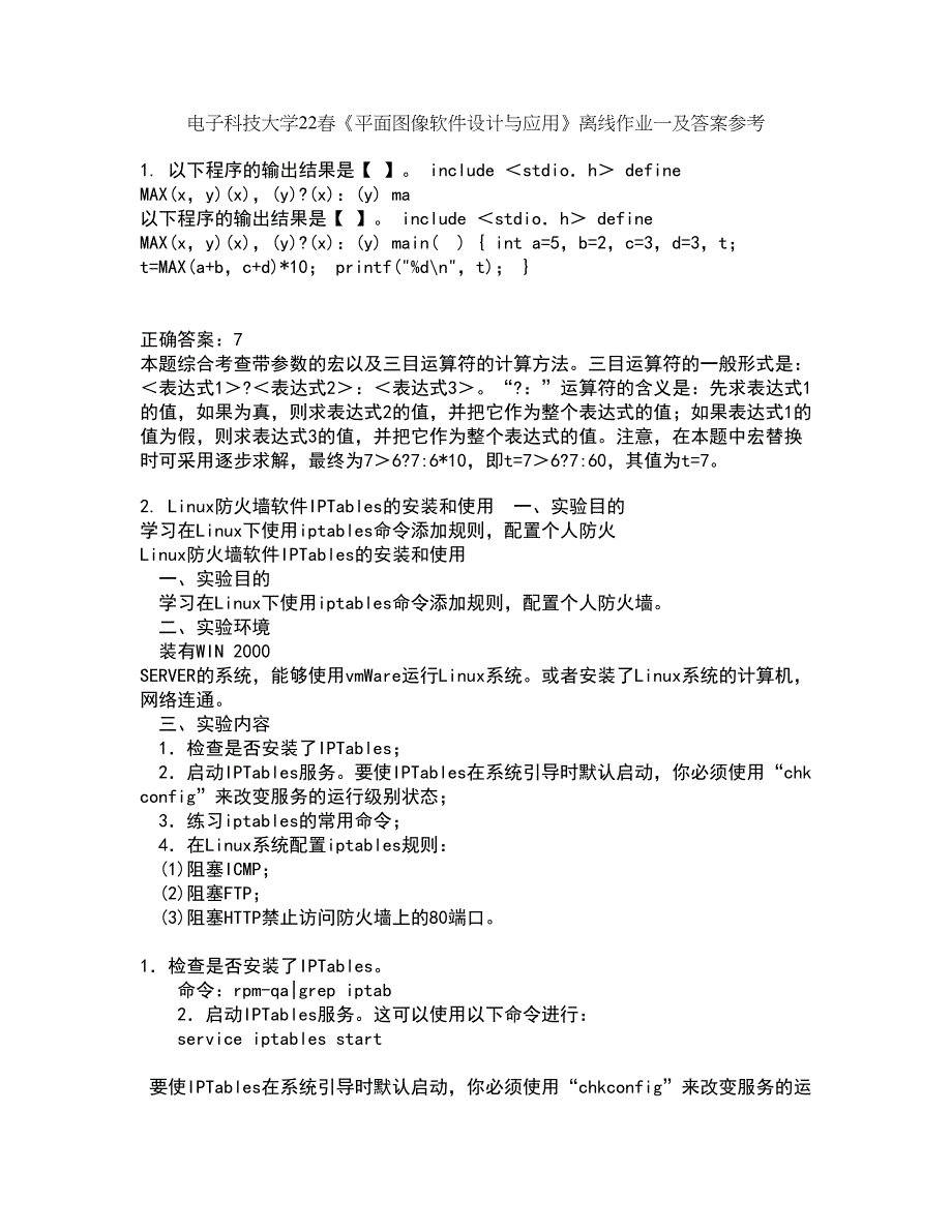 电子科技大学22春《平面图像软件设计与应用》离线作业一及答案参考98_第1页