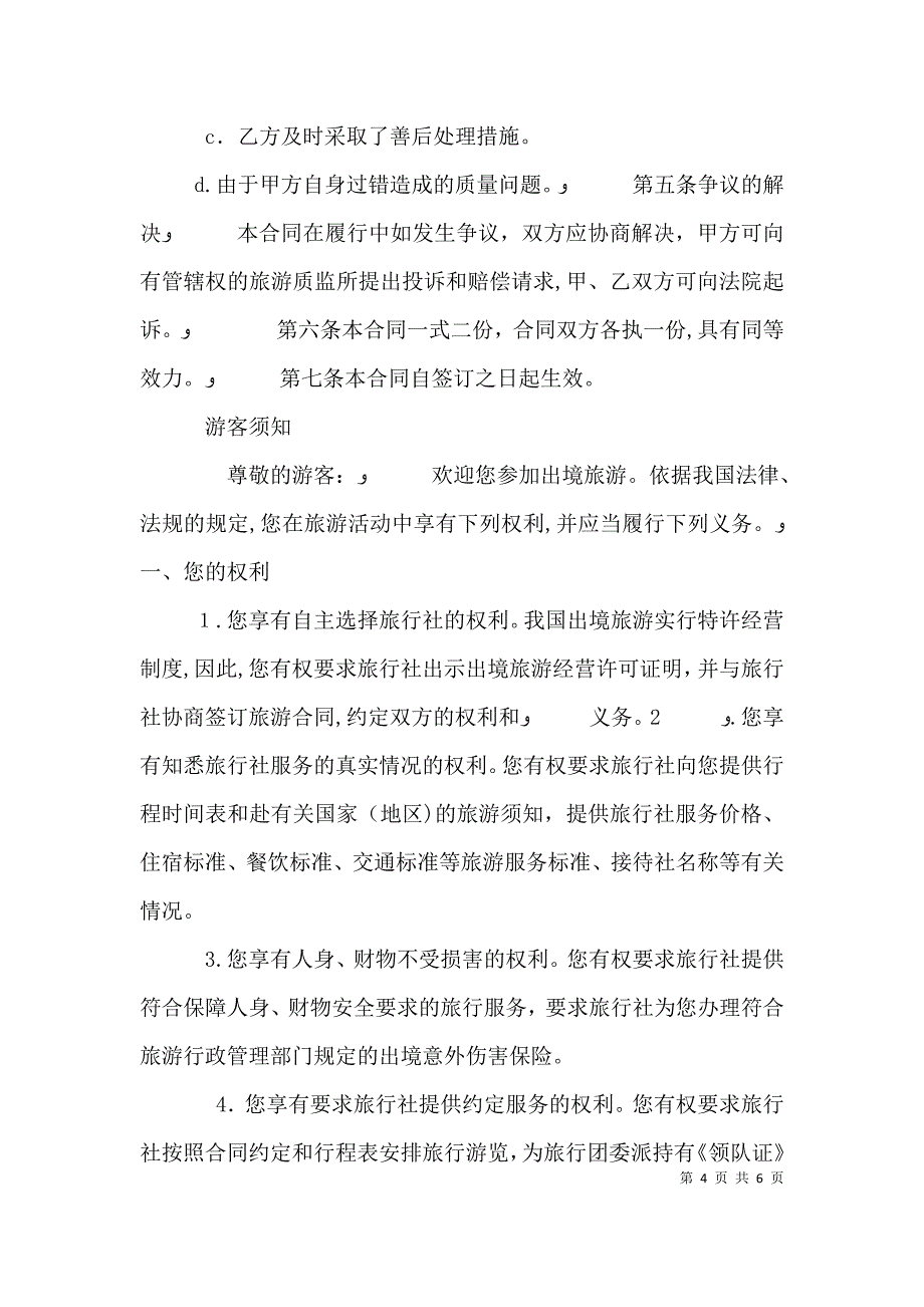 关于出境旅游的申请_第4页