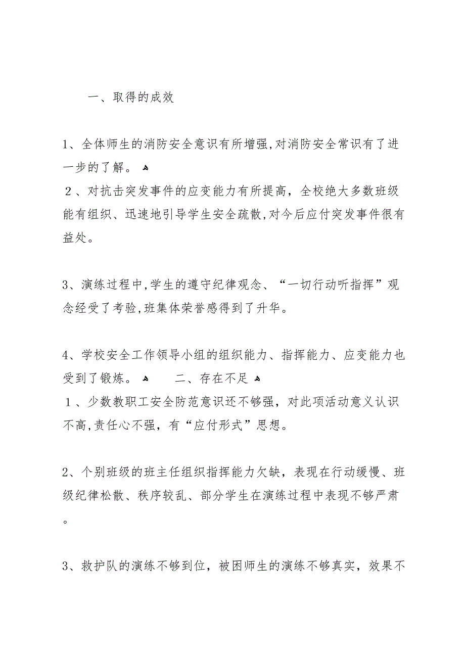 消防安全应急疏散演练活动总结2_第4页