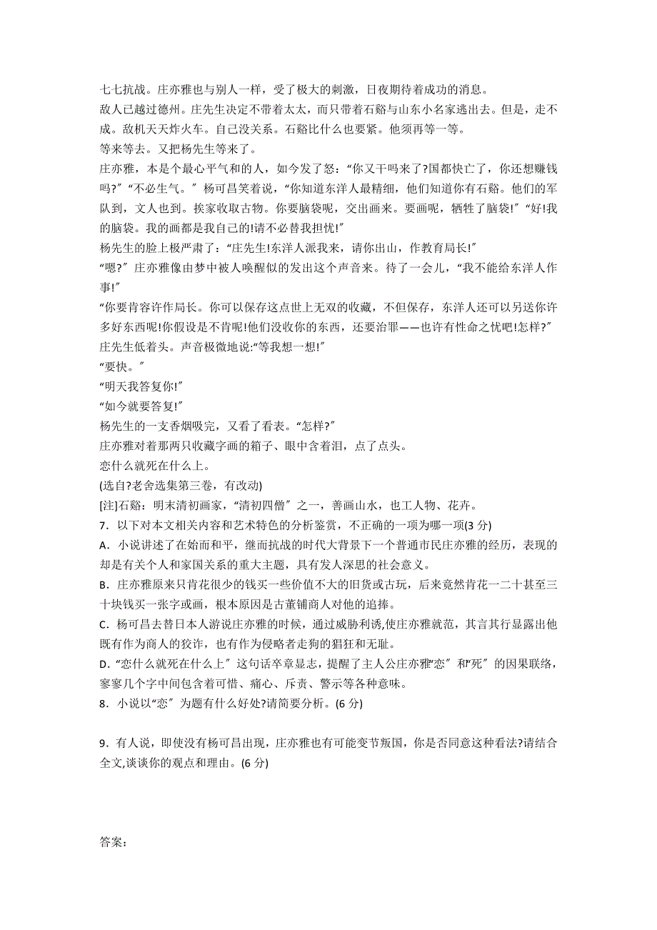 老舍《恋》阅读练习及答案_第2页