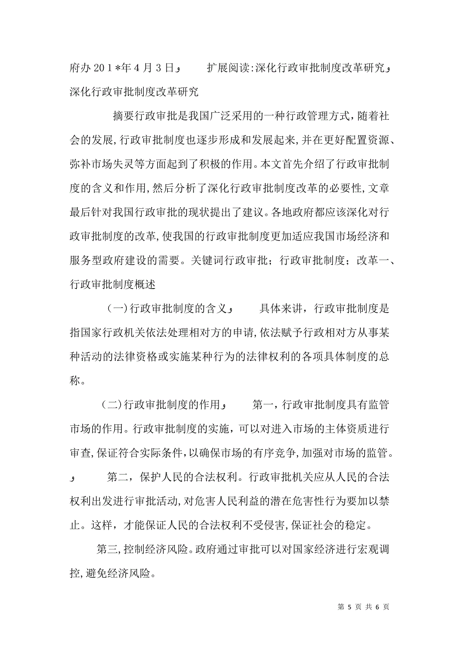 深化行政审批制度改革工作总结_第5页