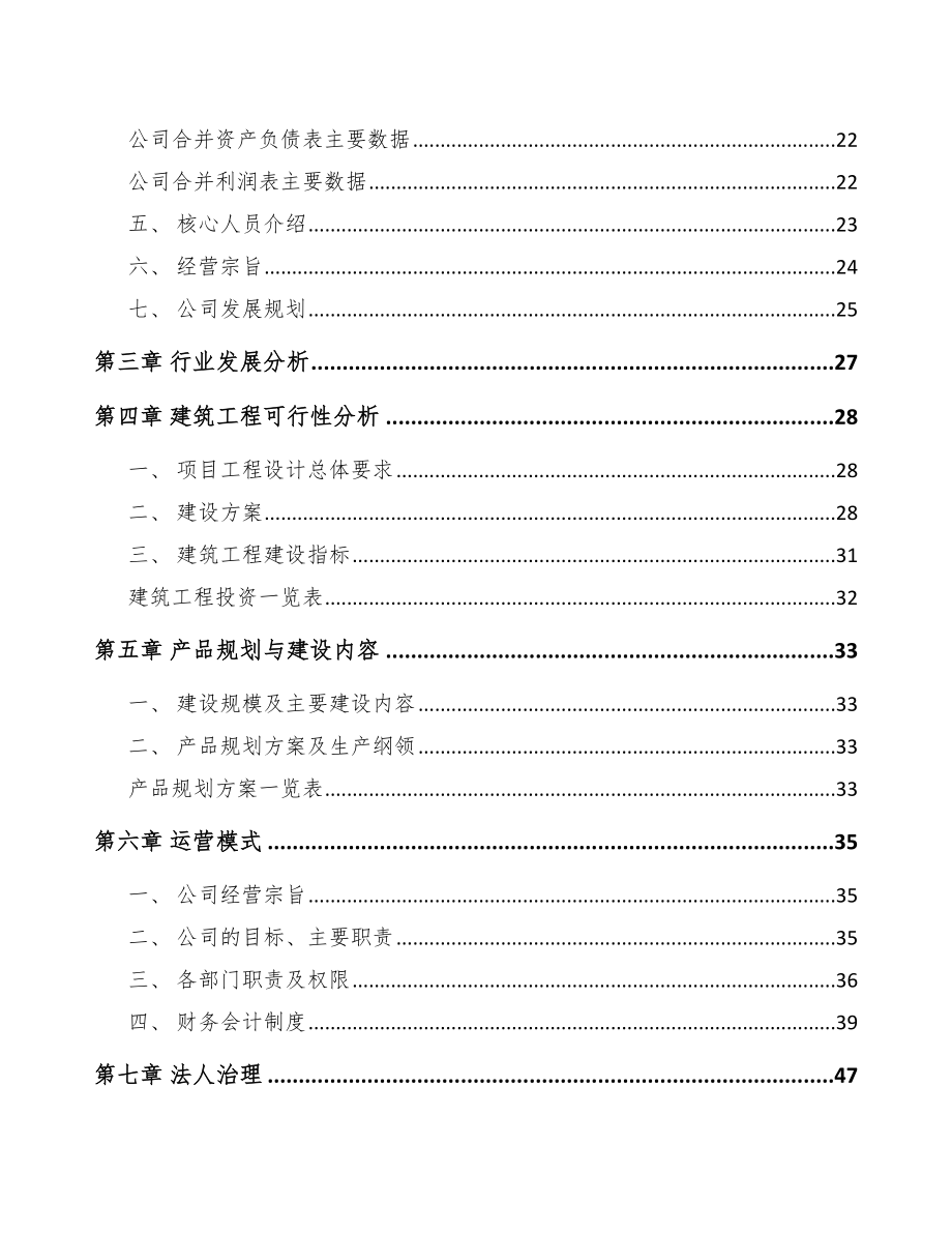 共挤膜项目策划书_第3页