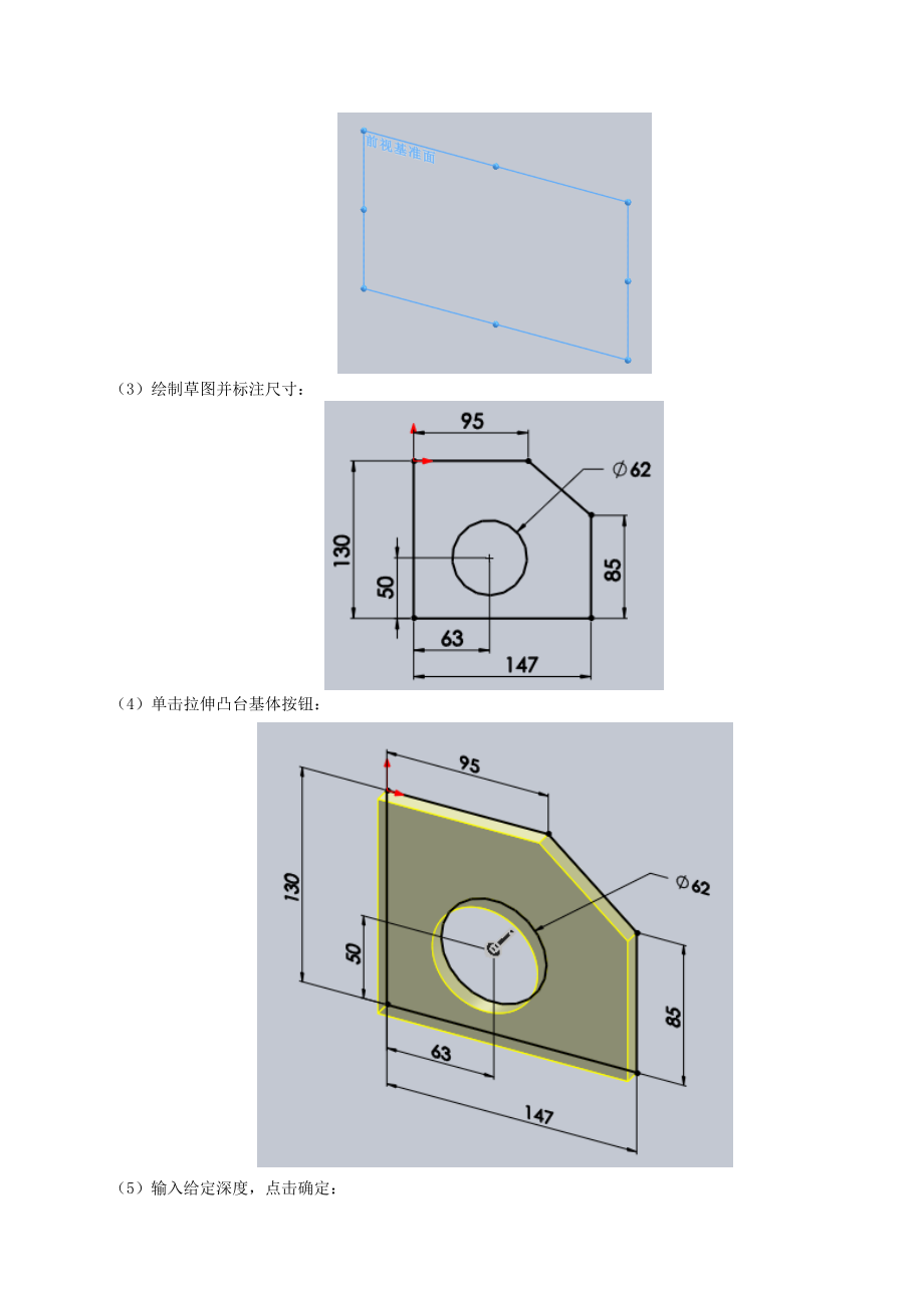 Solidworks绘制实例_第2页