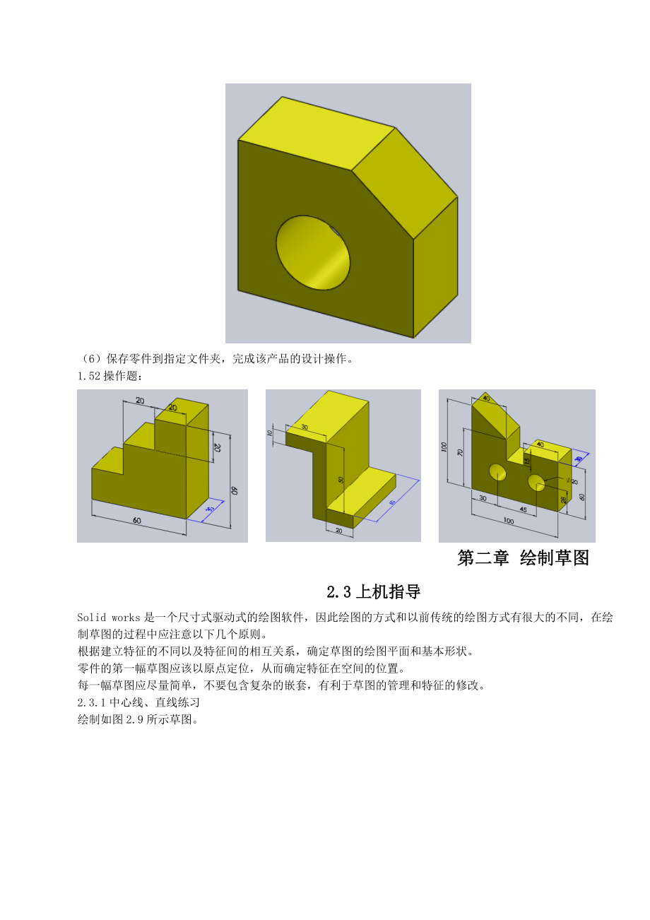 Solidworks绘制实例_第3页