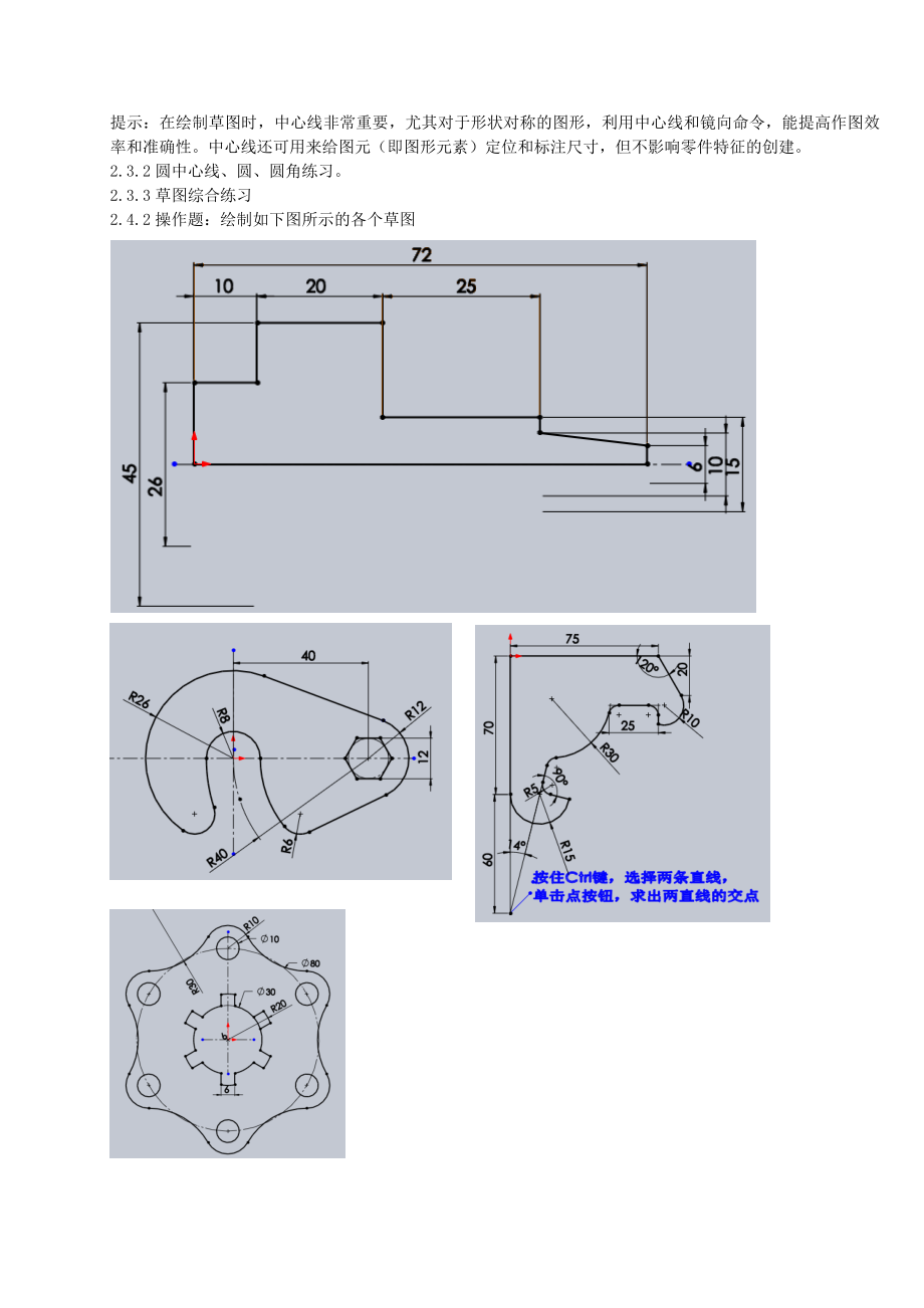 Solidworks绘制实例_第4页