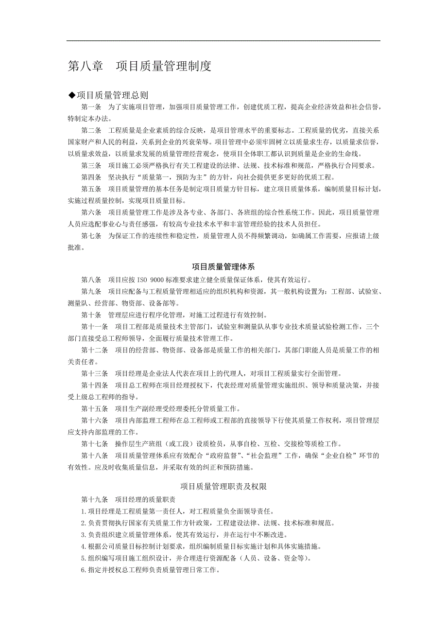 第8章--项目质量管理制度.doc_第1页