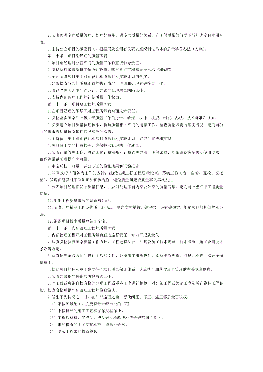 第8章--项目质量管理制度.doc_第2页