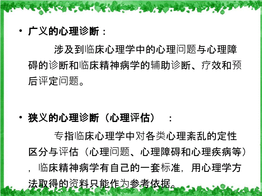 心理咨询初步诊断_第3页