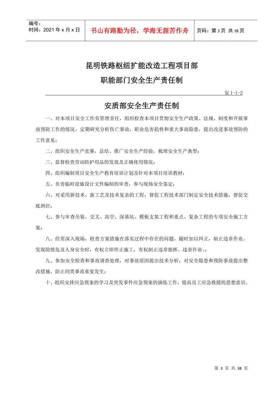 昆枢安全生产责任制_第4页