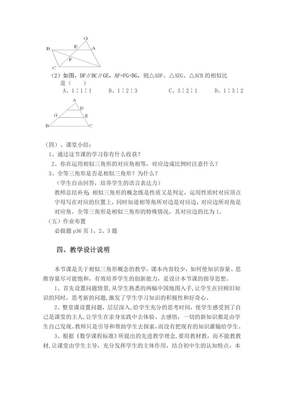 相似三角形说课稿_第3页