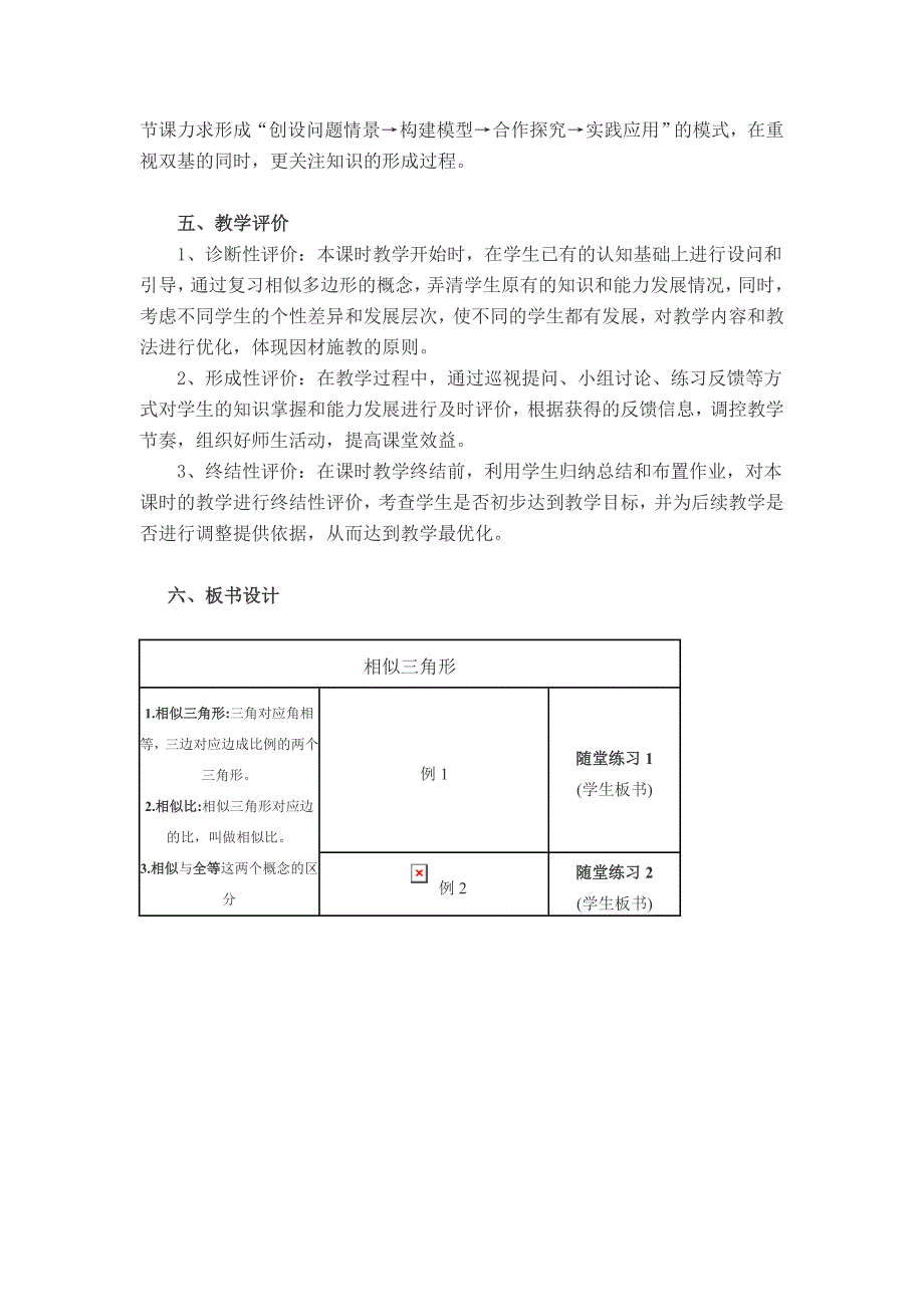 相似三角形说课稿_第4页