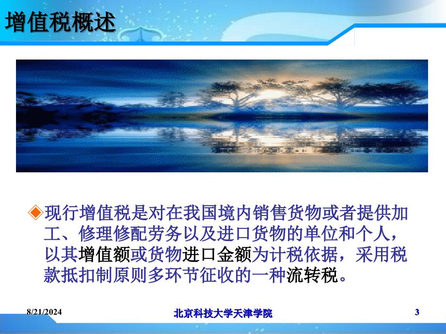 《增值税法》PPT课件.ppt_第2页