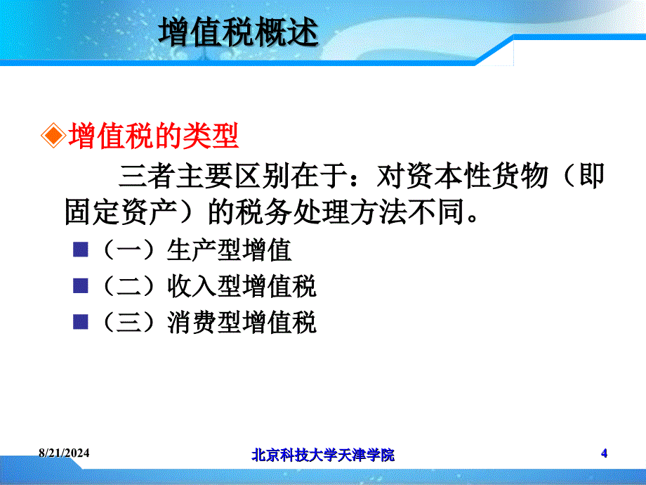 《增值税法》PPT课件.ppt_第3页