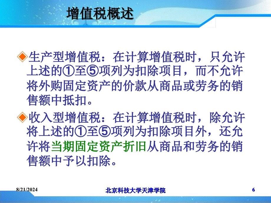 《增值税法》PPT课件.ppt_第5页