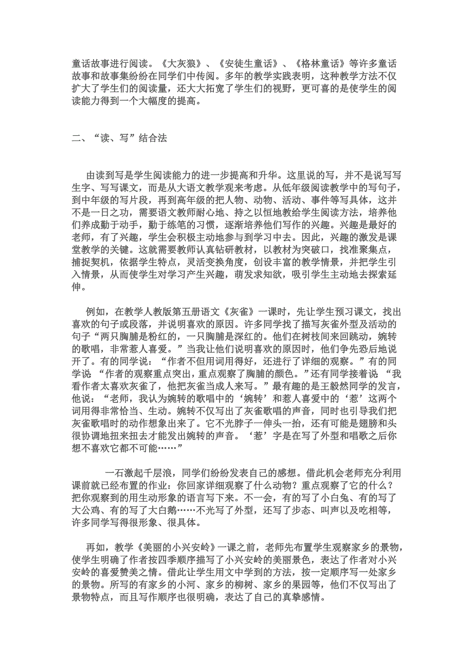 小学语文阅读教学法_第2页