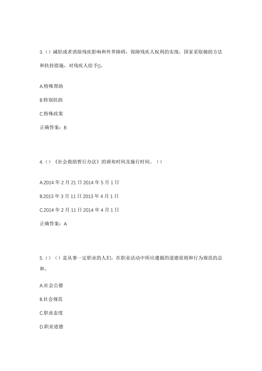 2023年广东省韶关市武江区龙归镇寺前村社区工作人员考试模拟题及答案_第2页