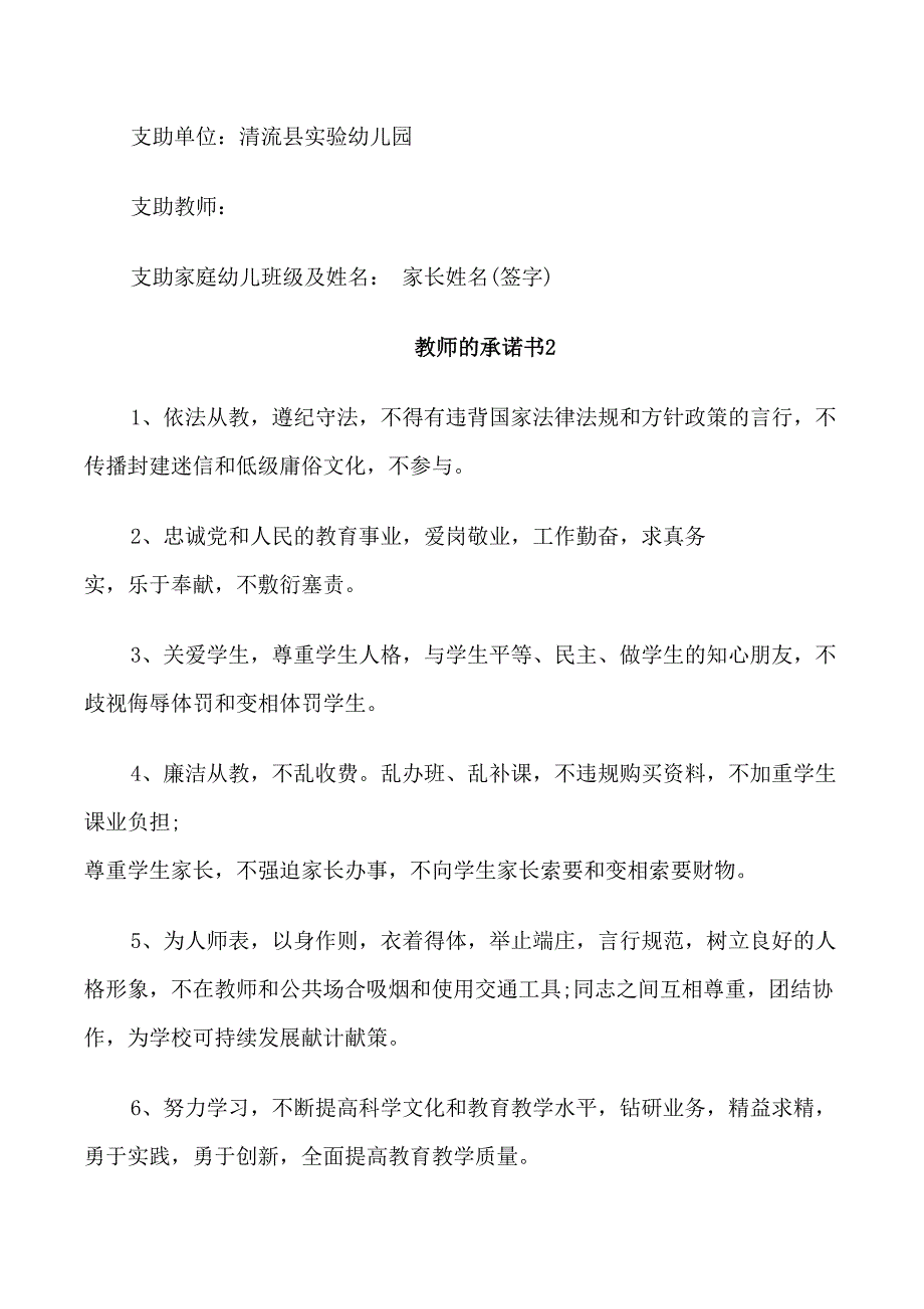 教师的承诺书模板_第2页