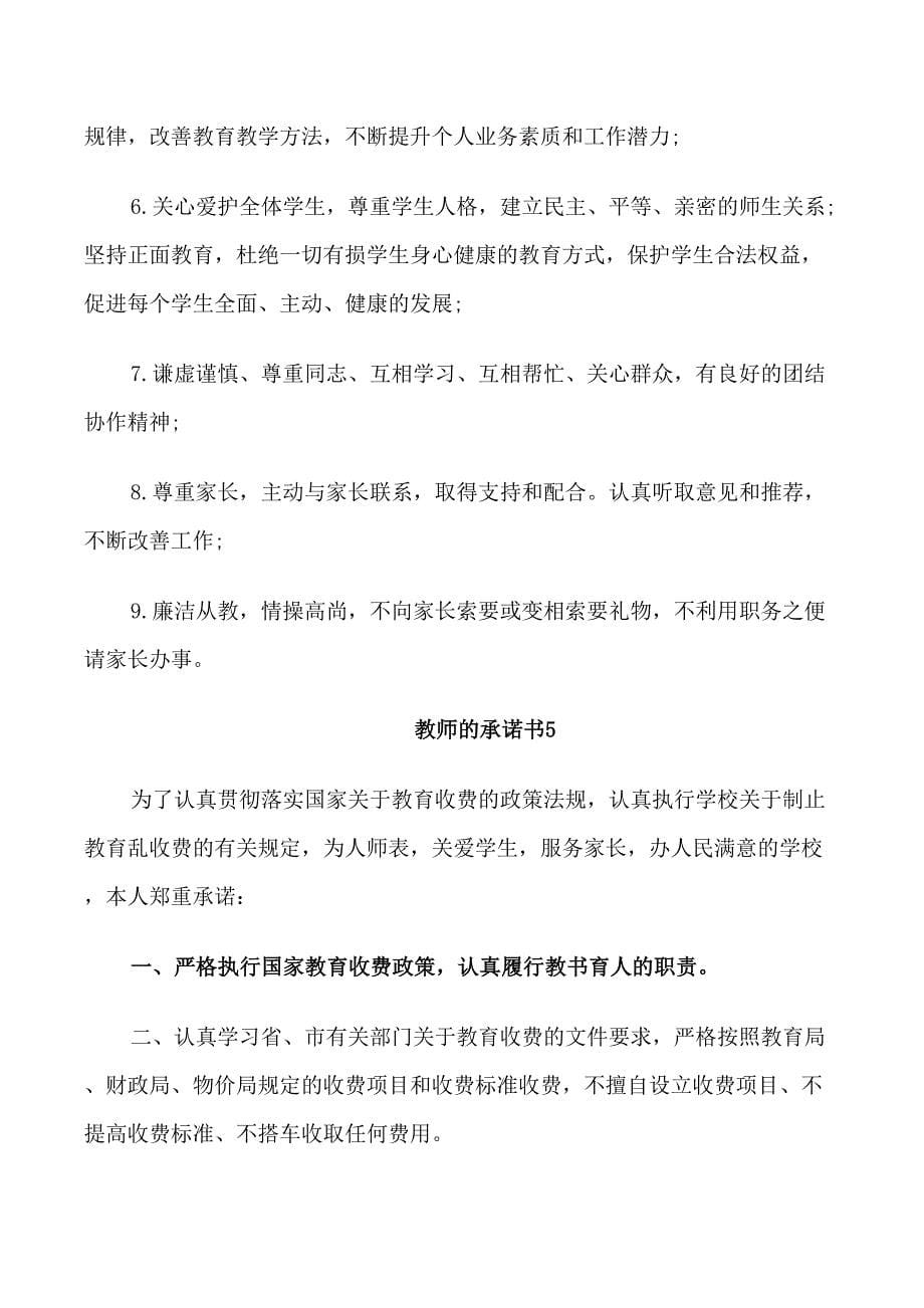 教师的承诺书模板_第5页