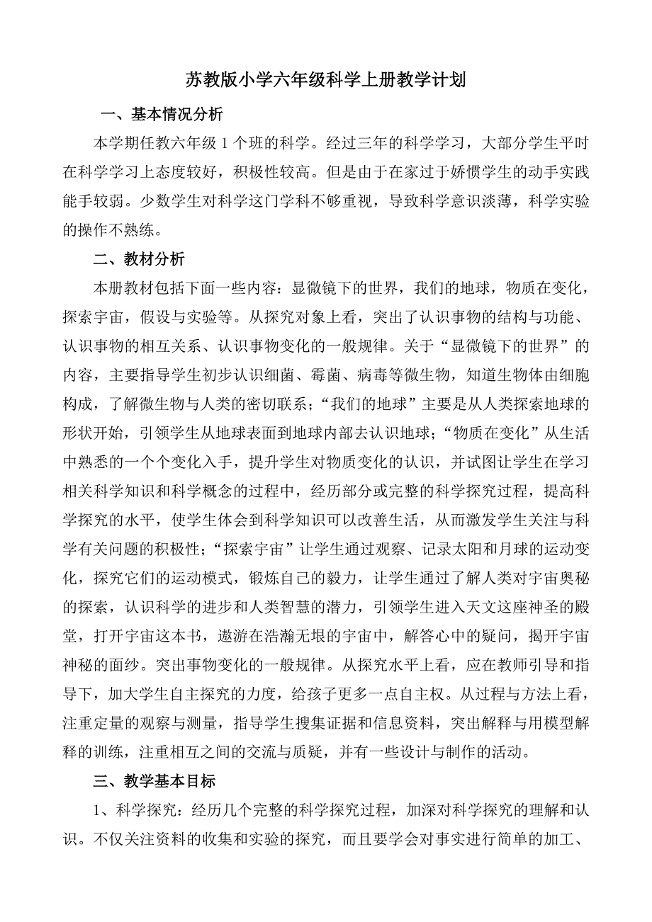 苏教版小学六年级科学上册教学计划_第1页