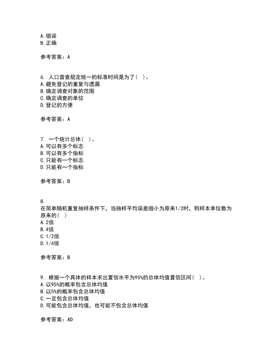 北京师范大学21春《统计学》在线作业一满分答案3_第2页