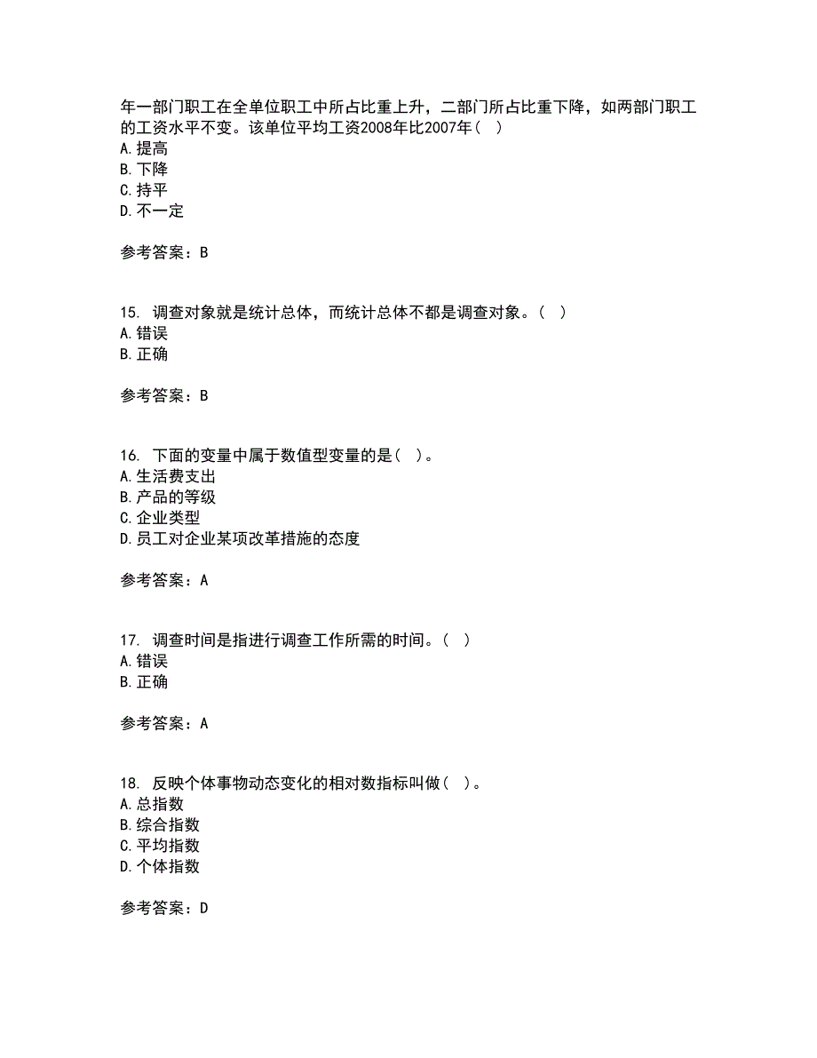 北京师范大学21春《统计学》在线作业一满分答案3_第4页