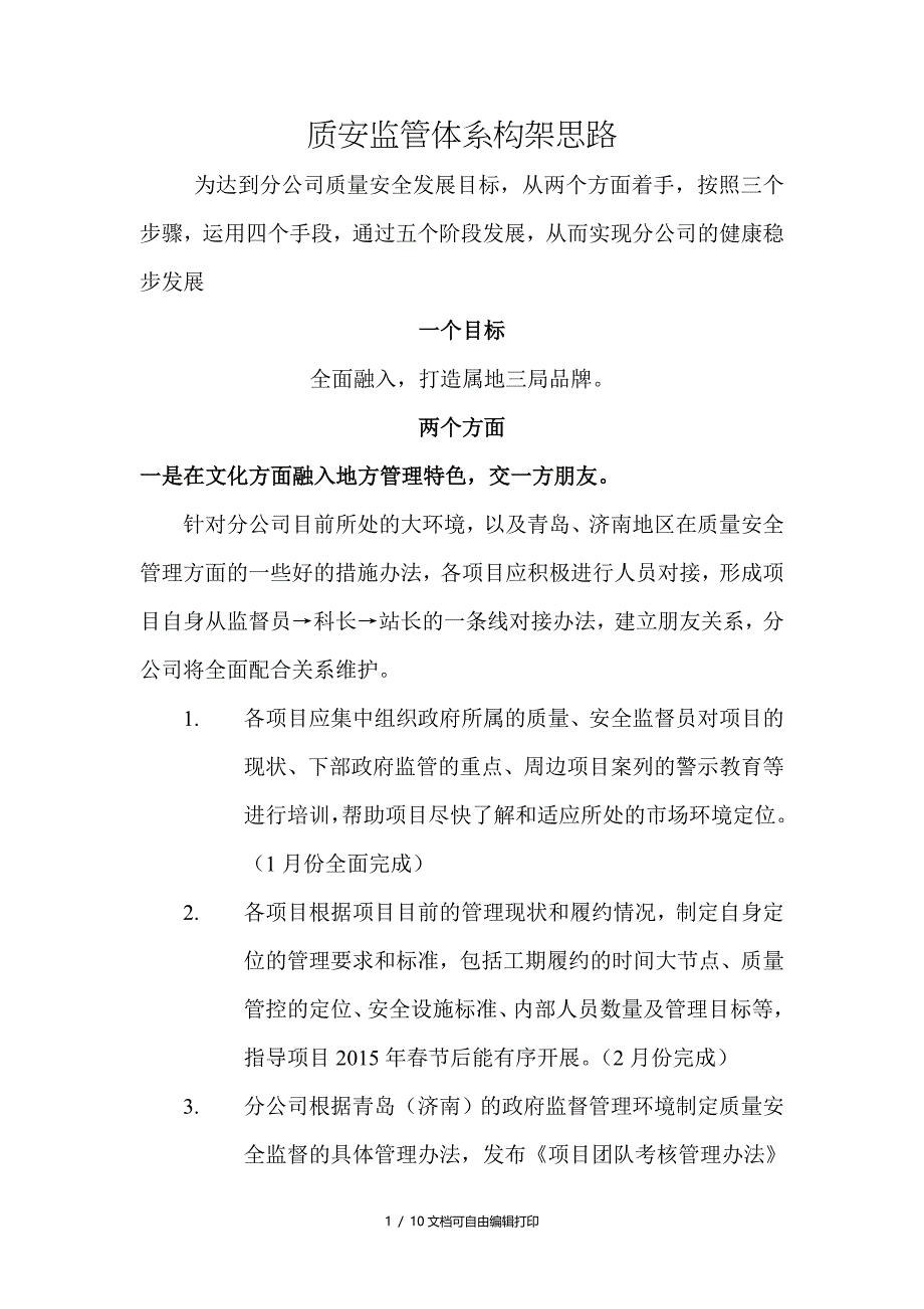 质安监督体系建设步骤_第1页