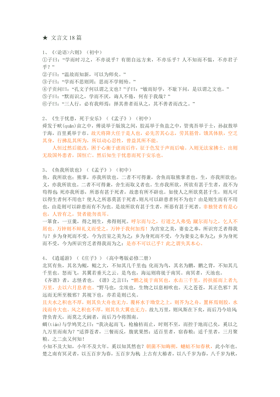 高考必背古文_第1页