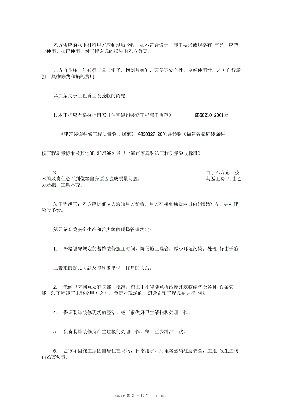 水电装修承包合同范本_第3页