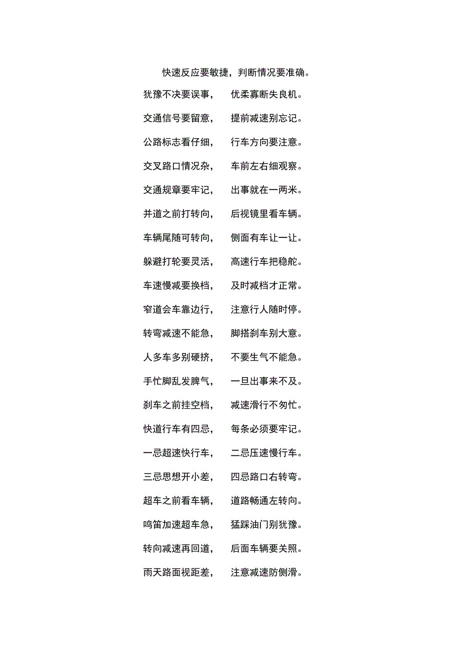 三联动起步口诀_第2页